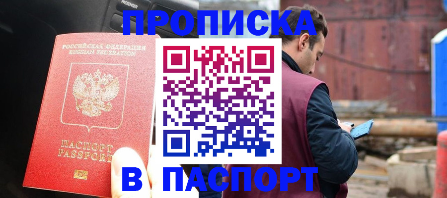 прописка паспорт в Сарове