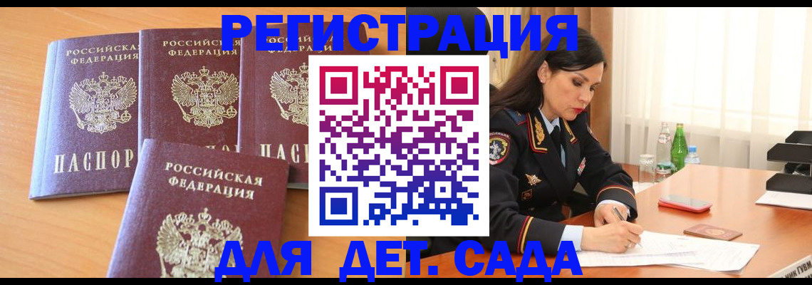 прописка 2025 в Сарове